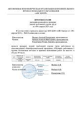 Образец документа по программе: обучение работников 1, 2, 3 группы безопасным методам и приемам выполнения работ на высоте